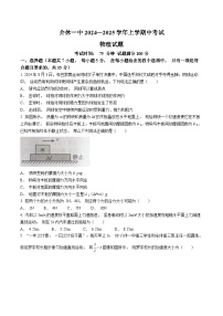 山西省晋中市介休市第一中学2024-2025学年高一上学期期中考试物理试题