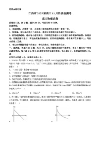 江西省多校联考2024-2025学年高三上学期11月阶段检测物理试题