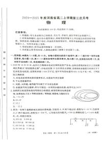 河南省驻马店市部分高中联考2024-2025学年高二上学期期中物理试题