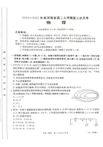 河南省驻马店市部分高中联考2024-2025学年高二上学期期中物理试题