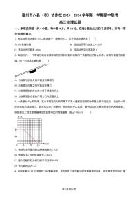 福建省福州市2023_2024学年高三物理上学期期中联考试题pdf