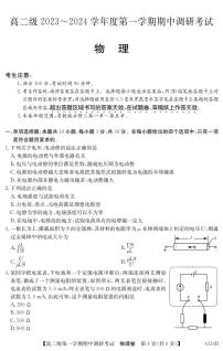 广东省清远市2023_2024学年高二物理上学期期中试题pdf