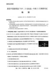 河南省2023_2024学年高一物理上学期11月调研考试pdf