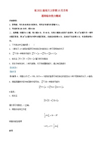 四川省泸县2023_2024学年高三物理上学期10月月考理综题含解析