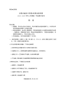 安徽省卓越县中联盟&皖豫名校联盟2024-2025学年高一上学期11月期中联考物理试题