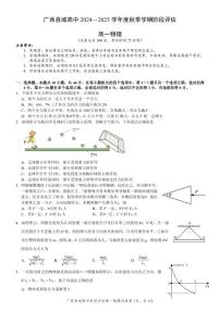 广西县域高中2024-2025学年高一上学期阶段评估（期中）物理试卷