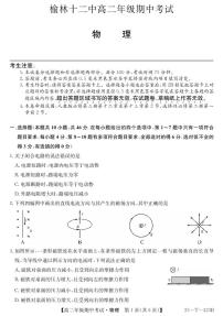 陕西省榆林市镇川中学2024-2025学年高二上学期11月期中物理试题