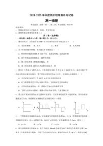 2024～2025学年海南省澄迈中学高一(上)期中物理试卷(含答案)