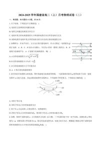 2024～2025学年福建省高二(上)月考物理试卷(二)(含解析)