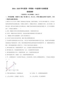 2024～2025学年海南省先锋联盟高一(上)期中物理试卷(含解析)