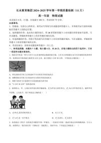 2024～2025学年云南省长水教育集团高一(上)期中质量检测物理试卷(含解析)