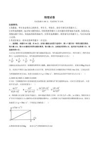 2025届辽宁省抚顺市六校高三(上)期中物理试卷(含解析)