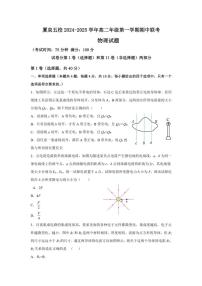 2024～2025学年福建省厦门市、泉州市五校高二(上)期中联考试卷物理(含答案)