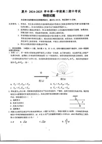 2024～2025学年福建省厦门外国语学校高二(上)期中物理试卷(含答案)