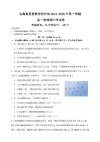 2024～2025学年福建省福州市山海联盟教学协作体高一(上)期中物理试卷(含答案)