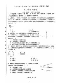 2024北京一零一高二（上）期中物理（选考）试题及答案