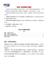 专题09 机械振动机械波最新高考物理二轮热点题型归纳与变式演练（新高考通用）