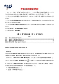 专题13 带电粒子在组（复）合场中的运动--最新高考物理二轮热点题型归纳与变式演练（新高考通用）