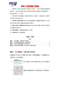 专题17 热学--最新高考物理二轮热点题型归纳与变式演练（新高考通用）