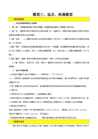 模型03 追及、相遇模型（讲练）-【巧解题】最新高考物理模型全归纳