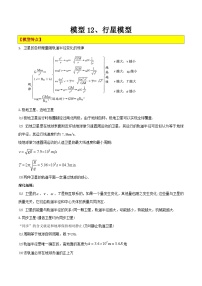 模型12 行星模型 （讲练）-【巧解题】最新高考物理模型全归纳