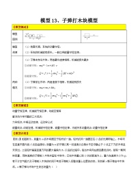 模型13 子弹打木块模型 （讲练）-【巧解题】最新高考物理模型全归纳