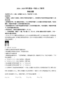 2025广东省衡水金卷高一上学期11月联考试题物理含解析