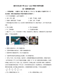 广东省潮州市松昌中学2024-2025学年高一上学期期中考试物理试题