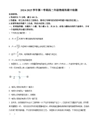 广东省肇庆市端州中学2024-2025学年高二上学期期中考试物理试题