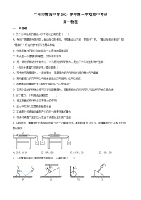 广东省广州市南海中学2024-2025学年高一上学期期中考试物理试题