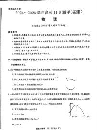 物理丨金太阳百校联考福建省2025届高三上学期11月测评物理试卷及答案