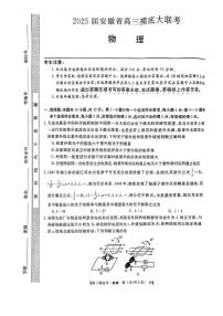 物理丨皖江名校联盟安徽省2025届高三上学期11月摸底大联考物理试卷及答案