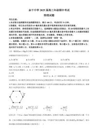 2024～2025学年江西省上饶市余干中学高三(上)期中物理试卷(含解析)