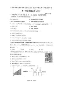 江苏省新海高级中学开发区分校2024-2025学年高一上学期期中考试物理试卷（必修）