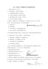 江苏省连云港市灌云县第一中学2024～2025学年高二(上)期中物理试卷(含答案)