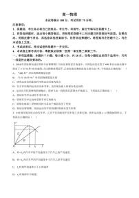 广东省名校联盟2024～2025学年高一(上)期中联考物理试卷(含答案)