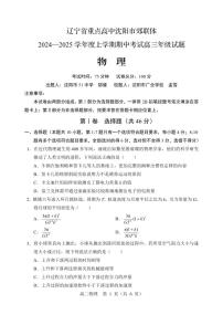 2025届辽宁省沈阳市郊联体高三上学期11月期中考-物理试卷+答案