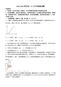 山东省潍坊市安丘市潍坊国开中学2024-2025学年高三上学期11月月考物理试题