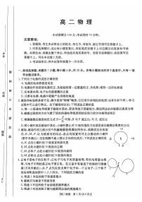 广东省名校联盟2024-2025学年高二上学期期中联合质量检测物理试题