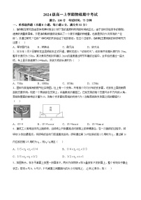 安徽省淮北市第一中学2024-2025学年高一上学期期中考试物理试卷