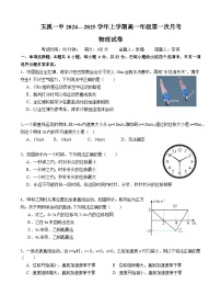 2025玉溪一中高一上学期第一次月考物理试题含答案