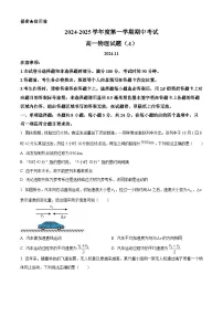 2025菏泽高一上学期期中考试物理（A卷）含解析