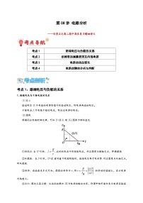 第08讲 电路分析（原卷版）-2024-2025学年高二物理上学期中期末复习精细讲义