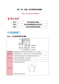 第11讲 实验：练习使用多用电表（解析版）-2024-2025学年高二物理上学期中期末复习精细讲义