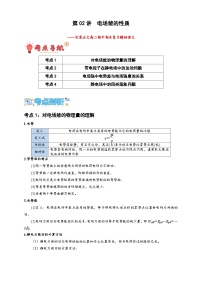 第02讲 电场能的性质（原卷版）-2024-2025学年高二物理上学期中期末复习精细讲义