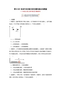 第03讲 电场中的功能关系及重电复合场模型 课后专项突破（练习）-【划重点】2024-2025学年高二物理上学期中期末复习精细讲义