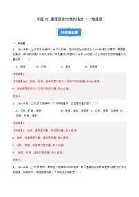 专题02 速度变化快慢的描述——加速度（解释版）-备战2024-2025学年高一物理上学期期中真题分类汇编（北京专用）