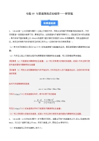 专题05 匀变速直线运动规律——解答题（解释版）-备战2024-2025学年高一物理上学期期中真题分类汇编（北京专用）