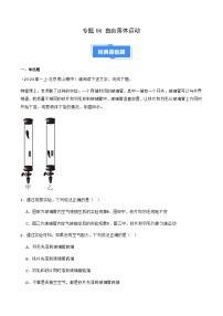 专题06 自由落体运动（解释版）-备战2024-2025学年高一物理上学期期中真题分类汇编（北京专用）