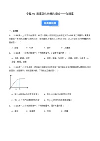 专题02 速度变化快慢的描述——加速度（原卷版）-备战2024-2025学年高一物理上学期期中真题分类汇编（北京专用）